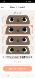 目・声・名前をカスタマイズできる