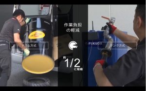FUKUDAでは、ドラム型からタンク型にすることで作業を1/2に削減