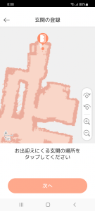 お出迎えに来る玄関の場所をタップするとお出迎え機能が使えます